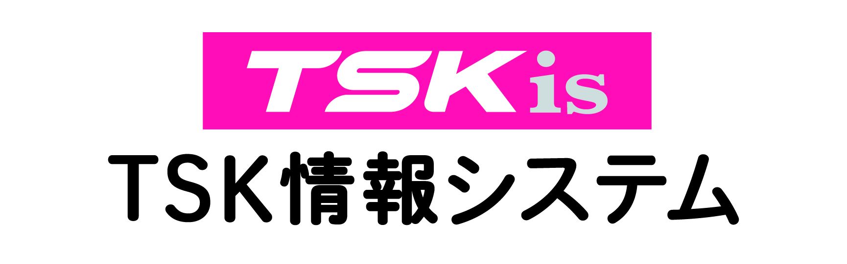 ティーエスケイ情報システム株式会社